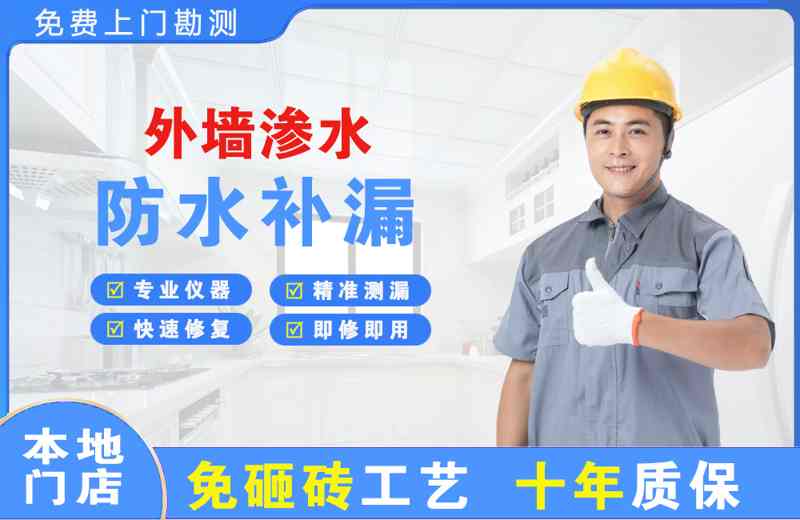 抚顺县外墙渗水维修