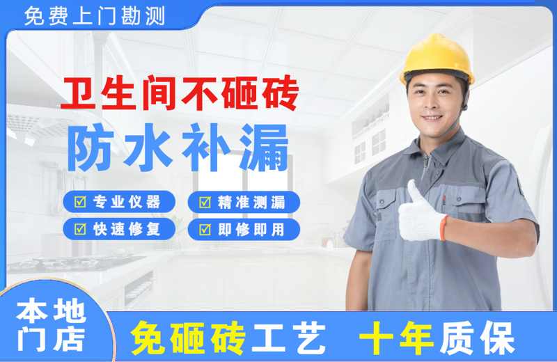 抚顺县卫生间不砸砖修补漏水